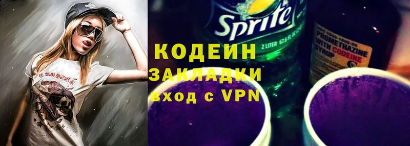 Кодеин Purple Drank  где купить   Сердобск 